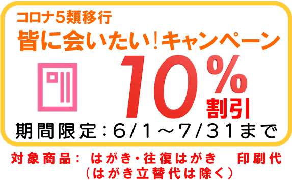 ＯＢ会案内状印刷・官製往復はがき印刷注文を承ります！