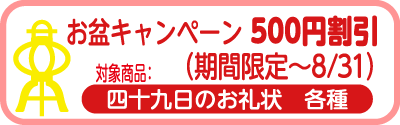 500円割引