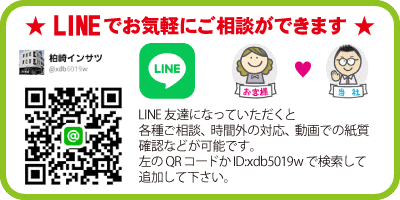ラインお友達追加