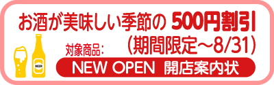 500円割引