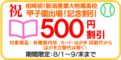 災害復興お礼状印刷・災害復旧お礼状・災害支援お礼状印刷注文を承ります