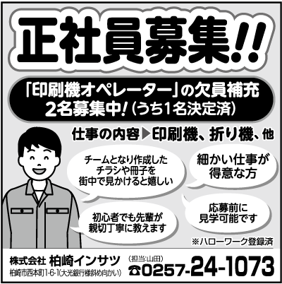 社員募集
