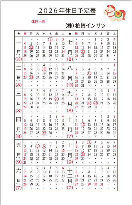 営業日カレンダー2026