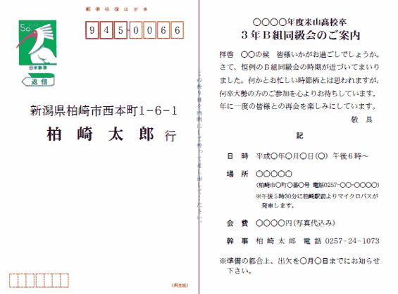 同窓会案内状官製往復はがき案内状注文フォーム