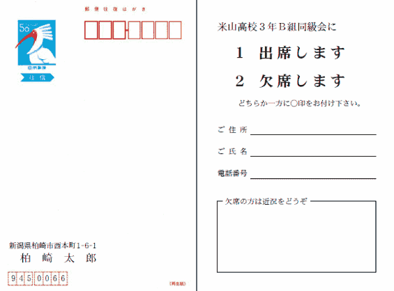 同窓会案内状官製往復はがき案内状注文フォーム