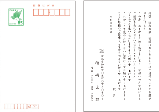 年賀状じまいハガキ１