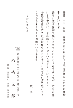 年賀状じまいハガキ(3)