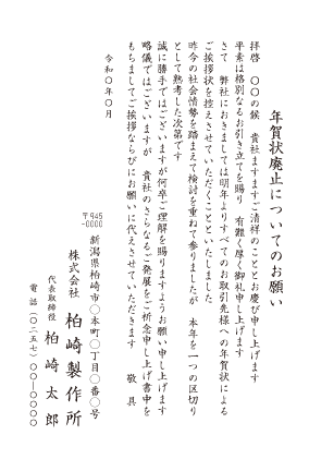 年賀状じまいハガキ(5)会社用