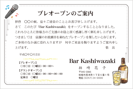 プレオープン案内状