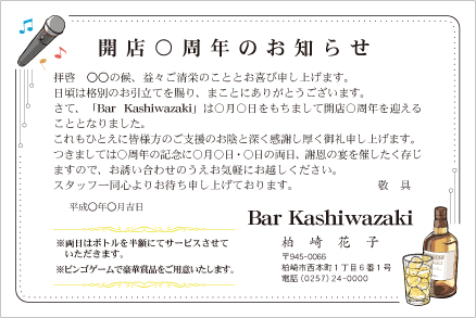 周年案内状