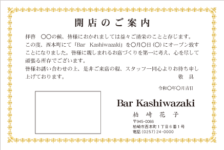 開店案内状枠クラウン（カラー）