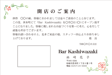 開店案内状枠ローズ（カラー）