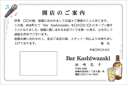 開店案内状枠スナック（カラー）