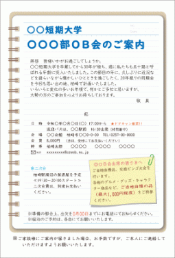 OB会ノート（＋10円）