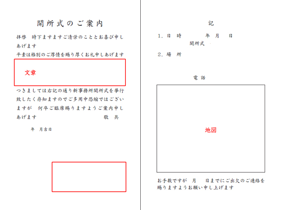 新社屋 新工場 新店舗の竣工式 開所式 披露会 祝賀会の案内状 お礼状印刷