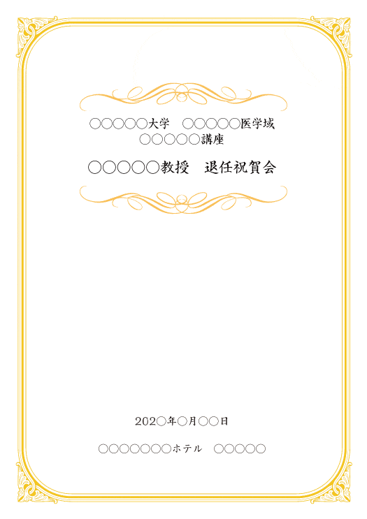 デジタル式次第1ページ目