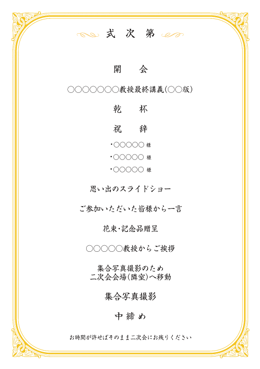 デジタル席次表２ページ目