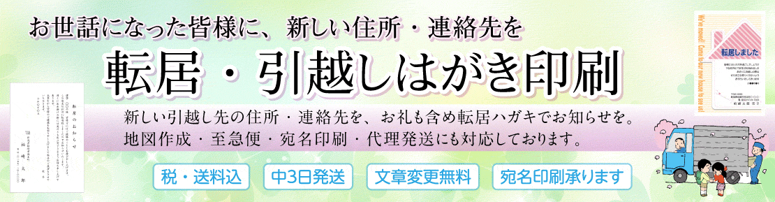 転居はがき印刷